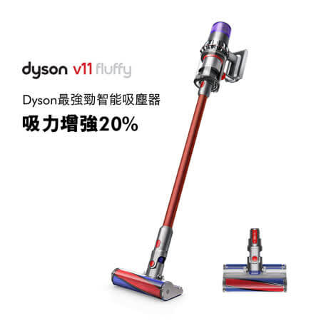 <b>【Dyson戴森】V11 Fluffy 無線手持吸塵器</b><br><font color=#0000FF><b>免頭款、無手續費、無服務費</font></b>